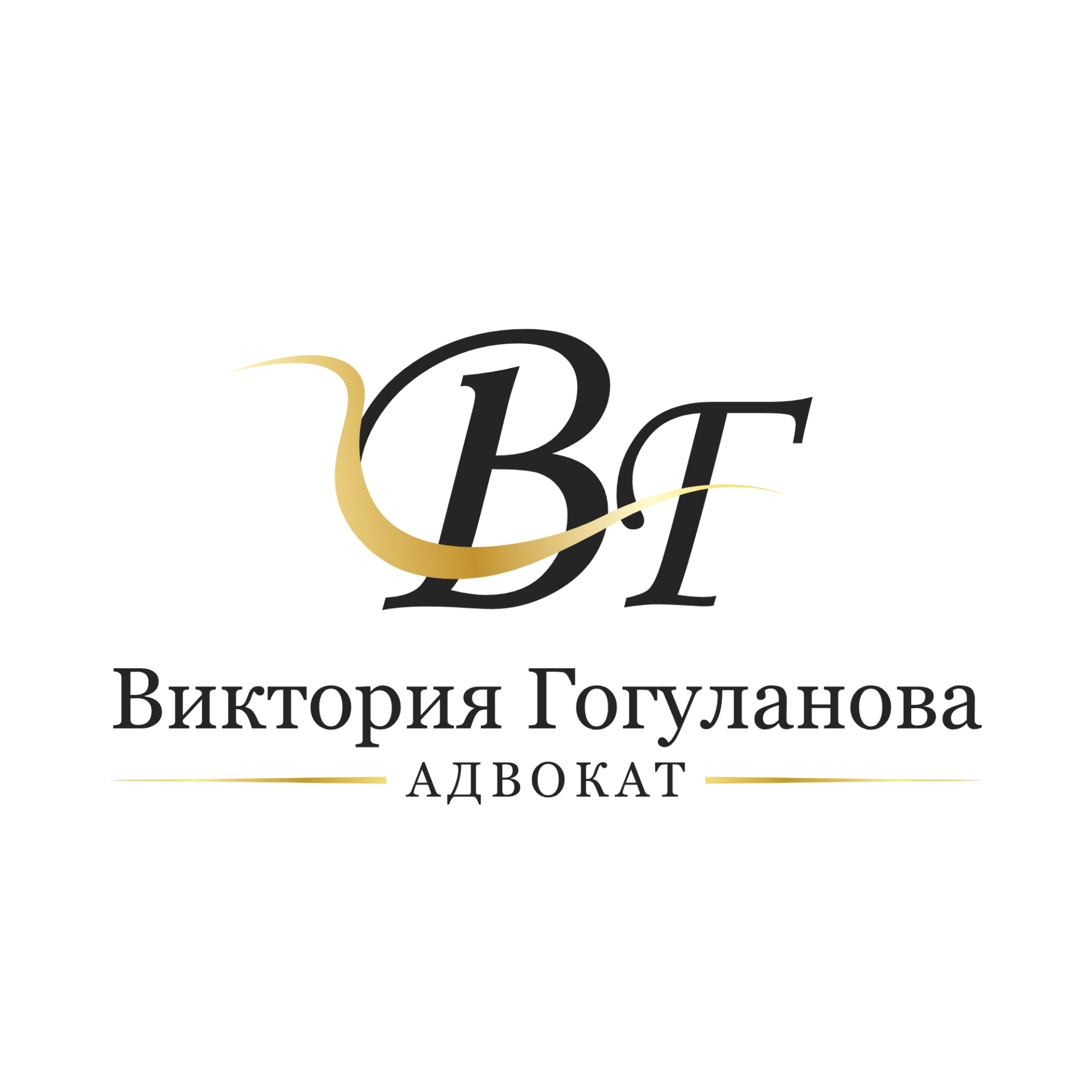 Лого на адвокат Виктория Гогуланова с монограм ВГ